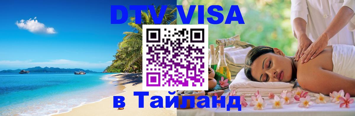 DTV Visa Thailand — прайс и условия, виза без дополнительных документов - Валлетта 